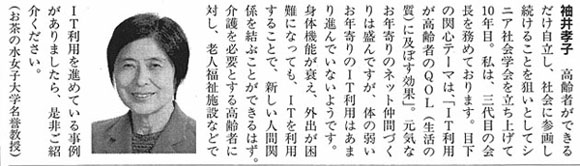 週刊新潮掲示板袖井会長記事